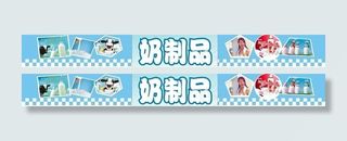 奶制品广告图片