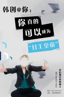 2017创意简洁招聘海报模板