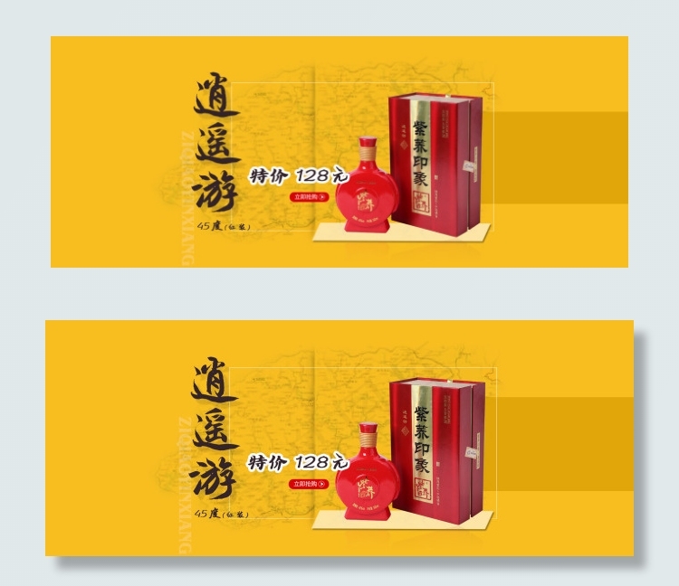 淘宝天猫海报 白酒类 紫荞印象