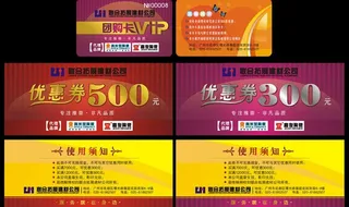 优惠券vip图片