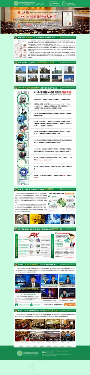 医院技术专题页面