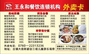 永和外卖单设计_CDR素材下载-外卖单(210X297)cdr矢量模版下载