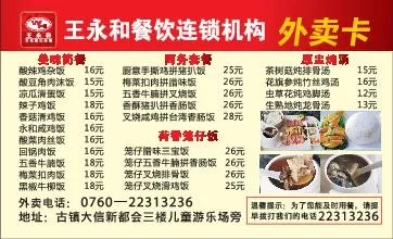 永和外卖单设计_CDR素材下载-外卖单(210X297)cdr矢量模版下载