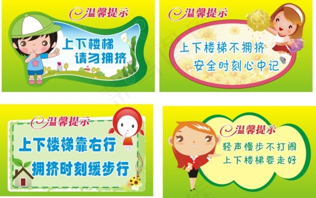 幼儿园楼梯标语cdr矢量模版下载