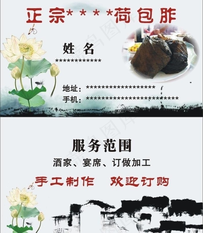 荷包肉名片图片cdr矢量模版下载