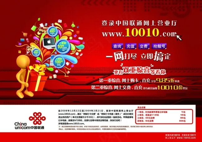 联通网上营业厅宣传海报psd模版下载