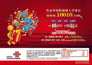 联通网上营业厅宣传海报