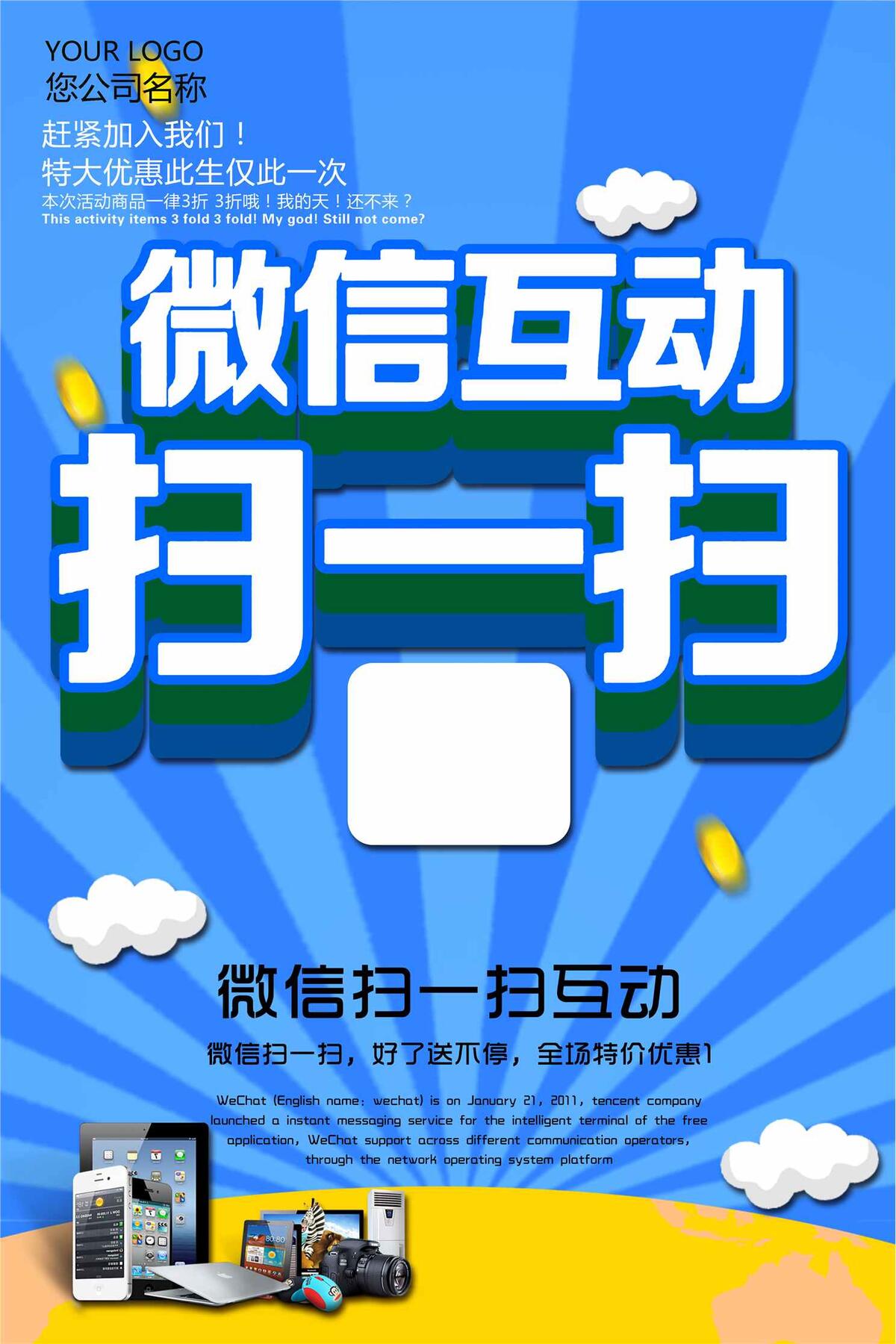 扫一扫关注我们微信推广海报psd模版下载