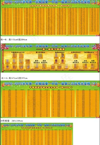 段考光荣榜下载