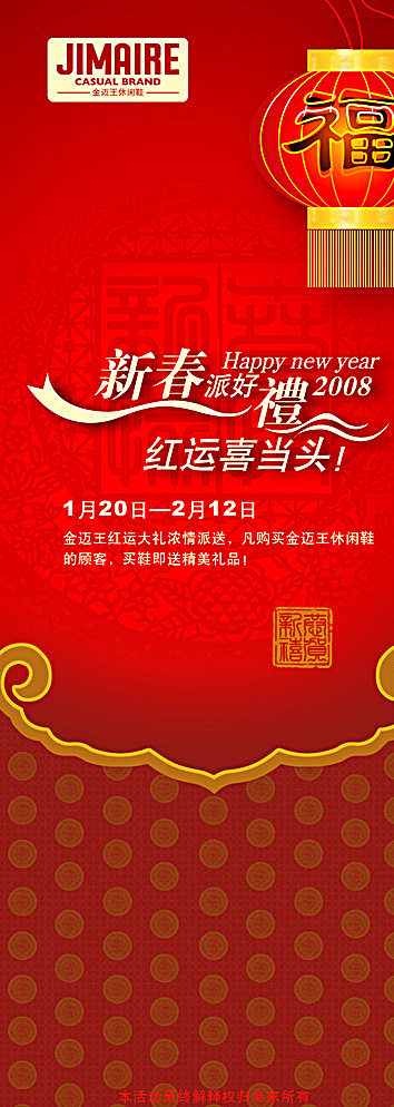 新春派好礼海报图片psd模版下载