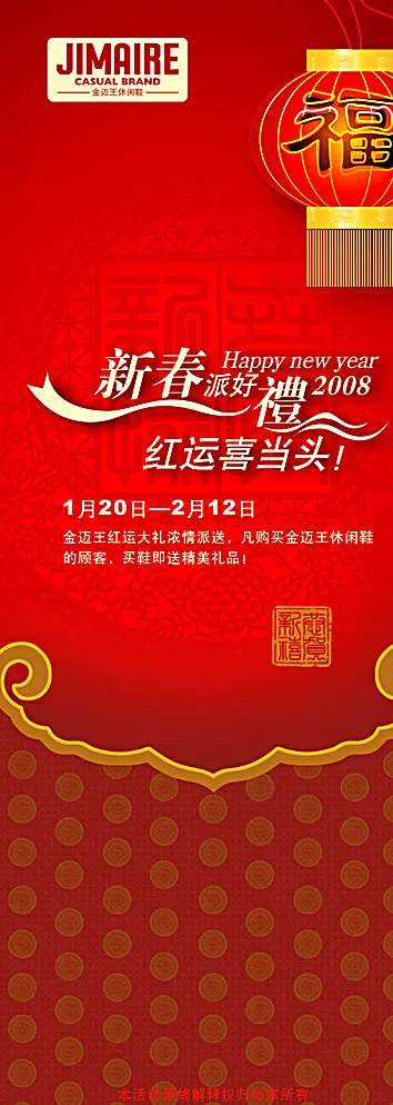 新春派好礼海报图片psd模版下载