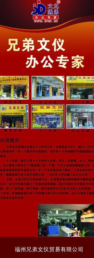 办公用品易拉宝图片