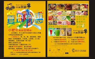 小肥牛时尚餐厅宣传单图片