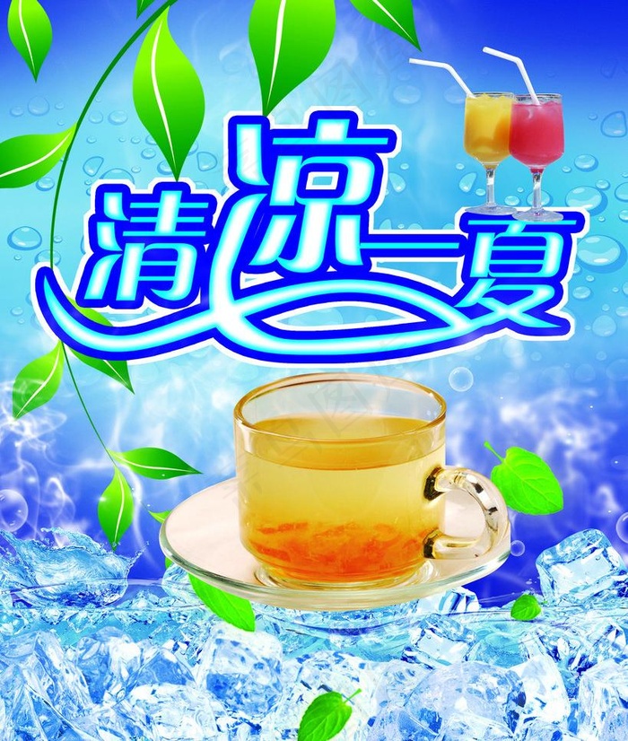 清凉背景图片