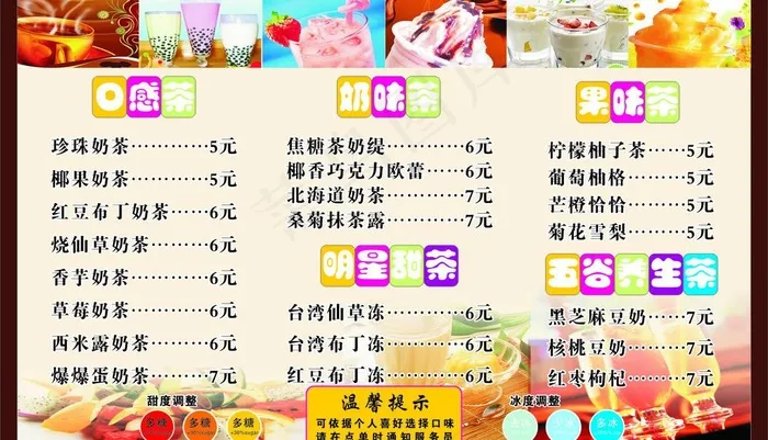 奶茶价目表图片cdr矢量模版下载