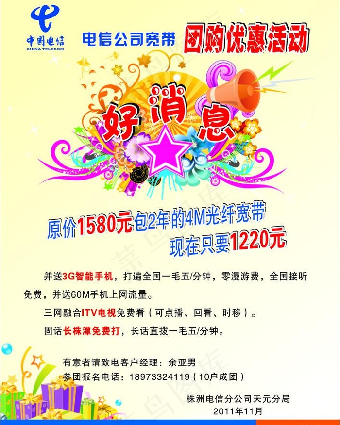 电信宽带图片cdr矢量模版下载