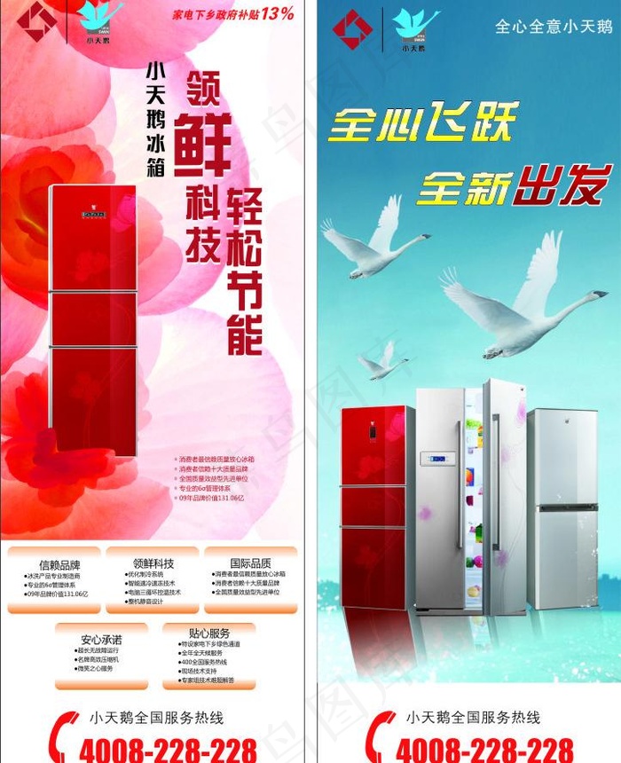 小天鹅冰箱图片cdr矢量模版下载