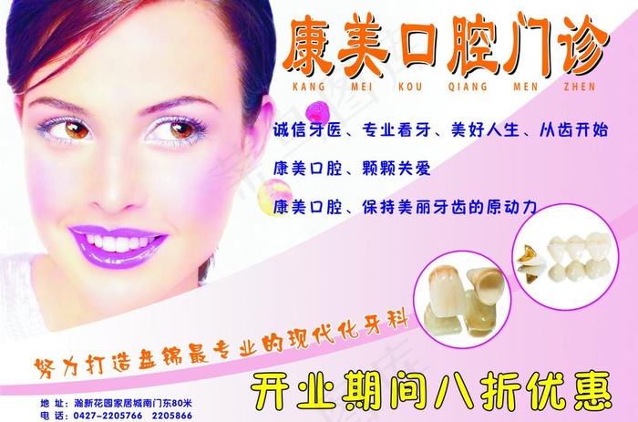 康美 口腔 门诊 牙科 优惠券 美女图片