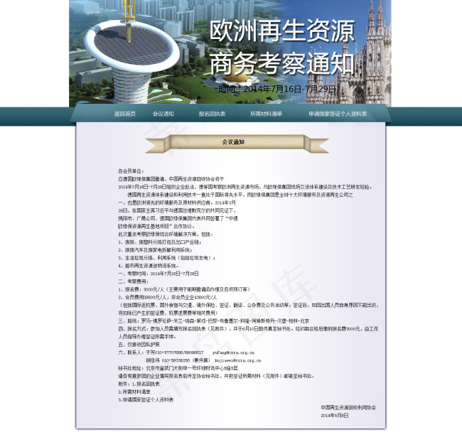 欧洲再生资源商务考察psd模版下载