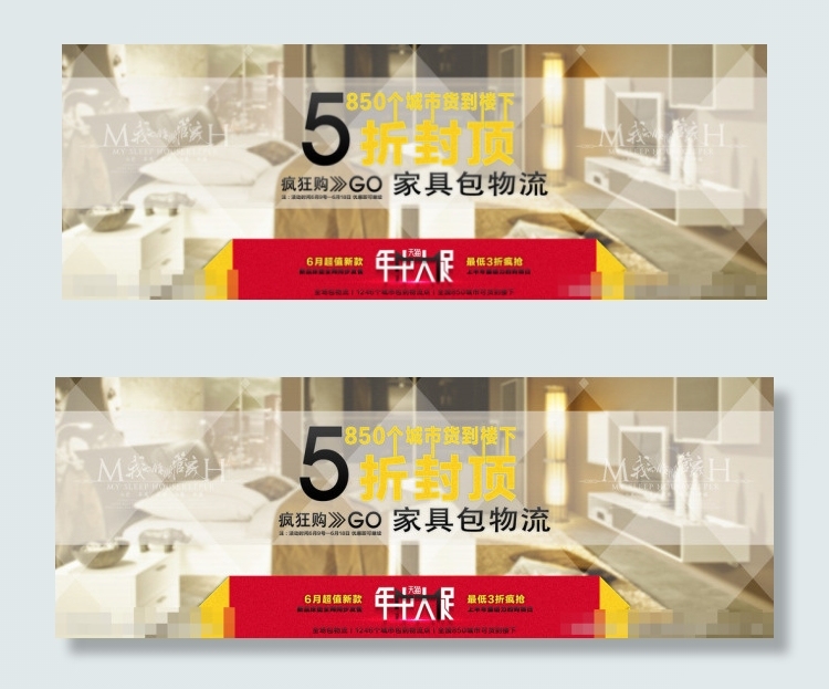 天猫年中大促销模板下载(1920X700(DPI:72))psd模版下载
