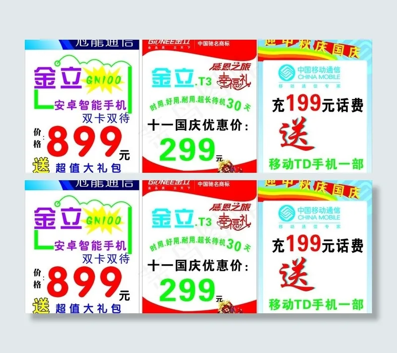 手机水牌图片cdr矢量模版下载