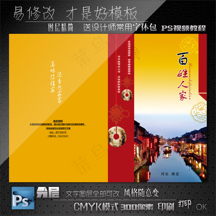 中式古镇菜谱模板下载psd模版下载