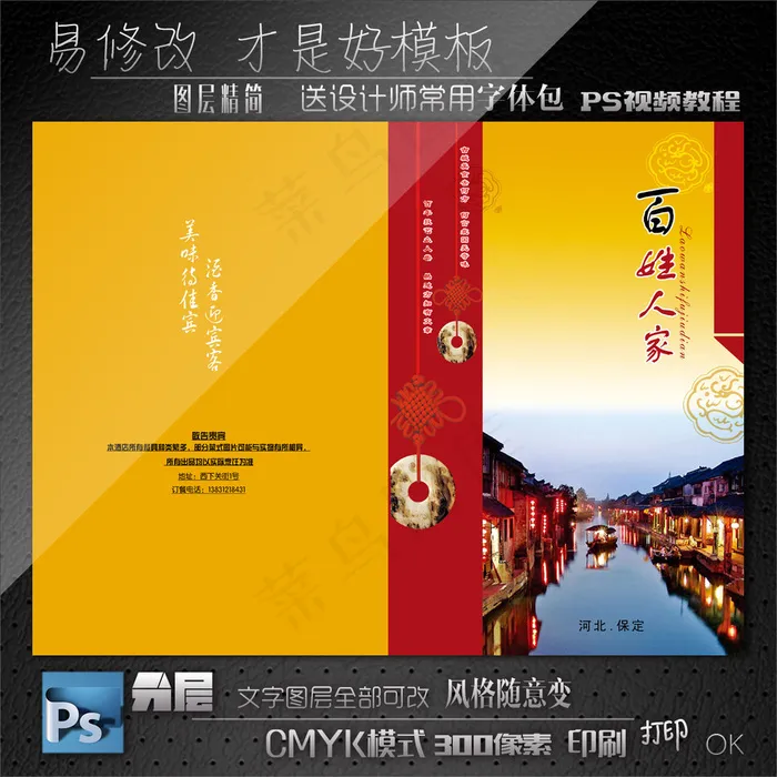 中式古镇菜谱模板下载psd模版下载