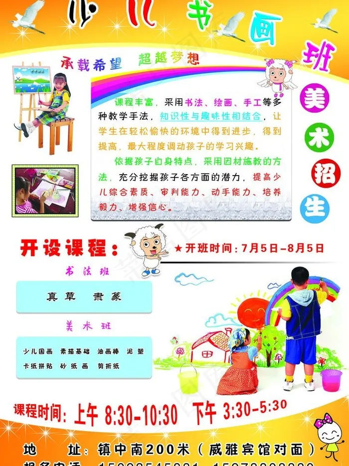 少儿 画室 招生图片psd模版下载