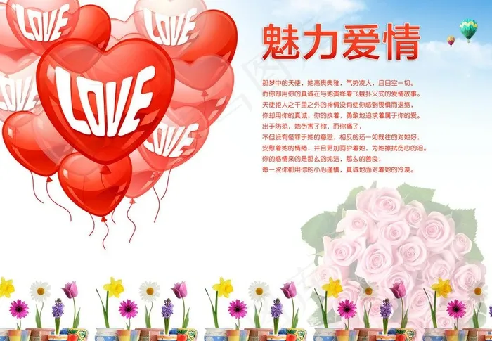 魅力爱情图片