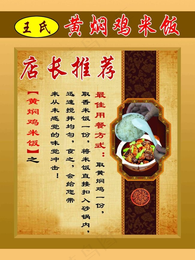 黄焖鸡米饭店长推荐psd模版下载