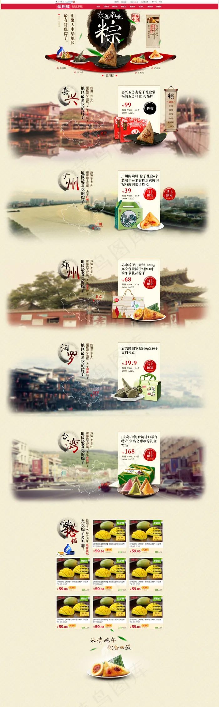端午节粽子店铺首页详情页模板海报