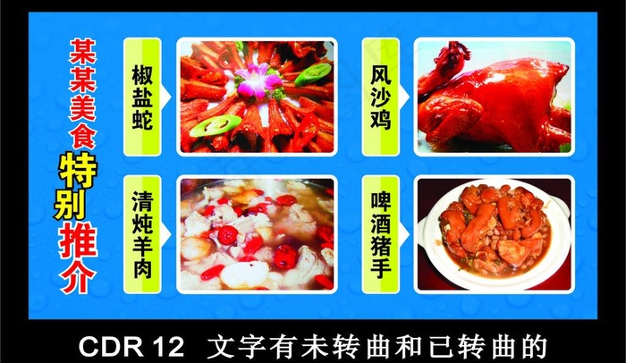 美食图片cdr矢量模版下载