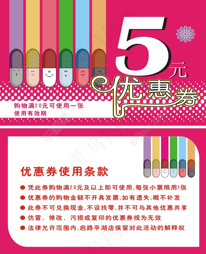 优惠券cdr矢量模版下载