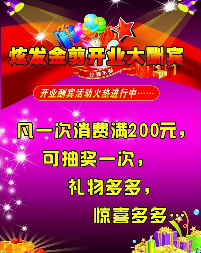 理发店开业海报图片cdr矢量模版下载