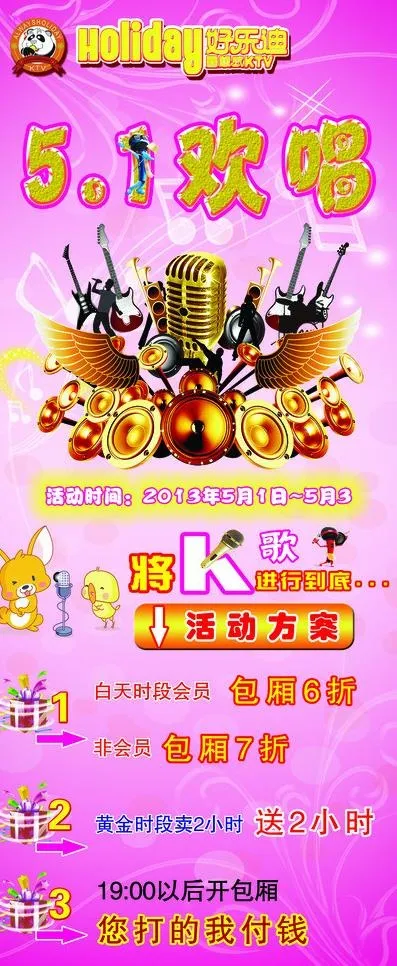 ktv活动宣传展架图片