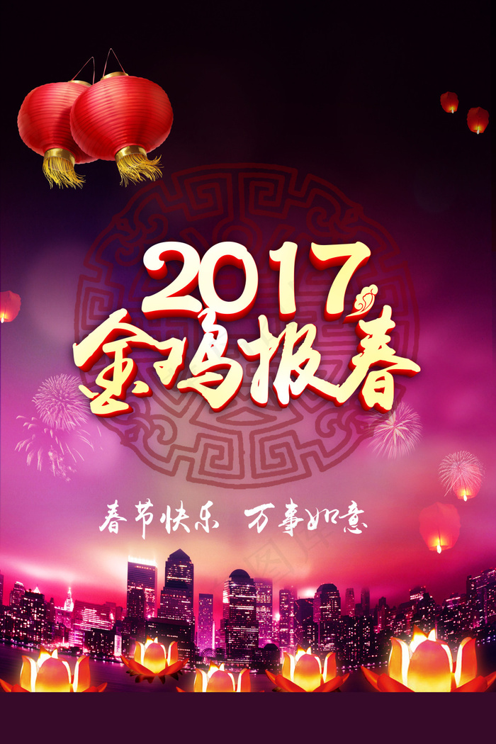 2017跨年盛典 金鸡报春(4000X6000(DPI:300))psd模版下载