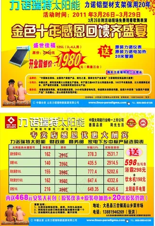 力诺太阳能图片