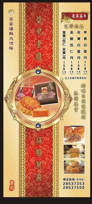 中秋节x展架图片