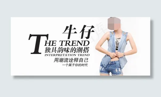 淘宝女装牛仔衣首页海报