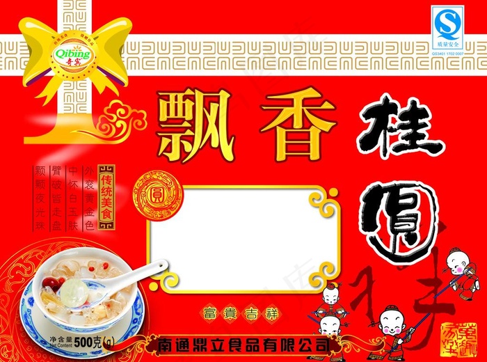 桂圆包装图片
