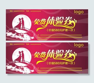 免费体验券图片