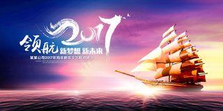 大气领航2017企业会议年会背景