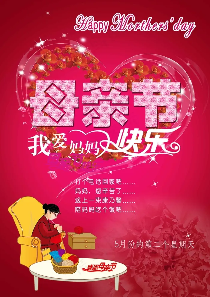 母亲节   海报(3508X4961(DPI:100))psd模版下载