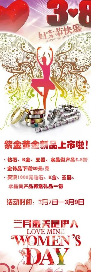 妇女节展架图片