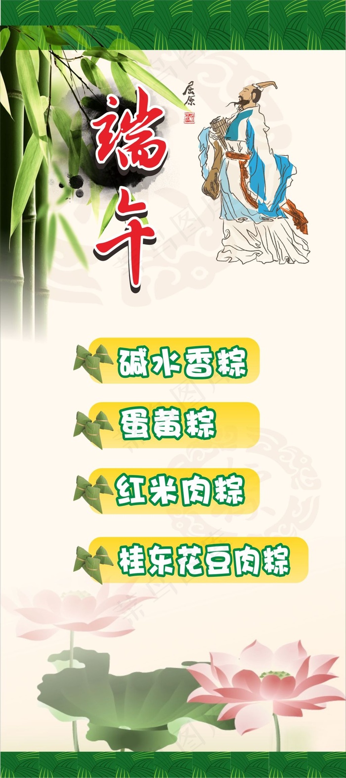 端午节屈原海报cdr矢量模版下载