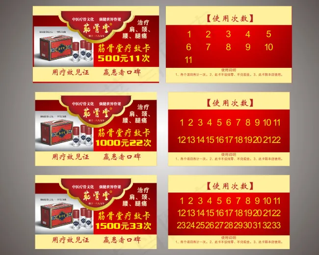 膏药养生使用卡片(297X420)cdr矢量模版下载
