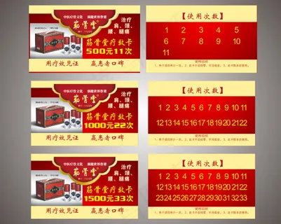 膏药养生使用卡片