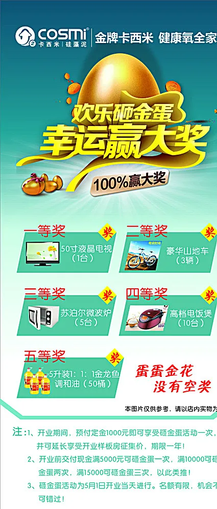 卡西米 欢乐砸金蛋 幸运赢大奖图片cdr矢量模版下载