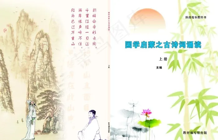古代式教育封皮模板图片cdr矢量模版下载