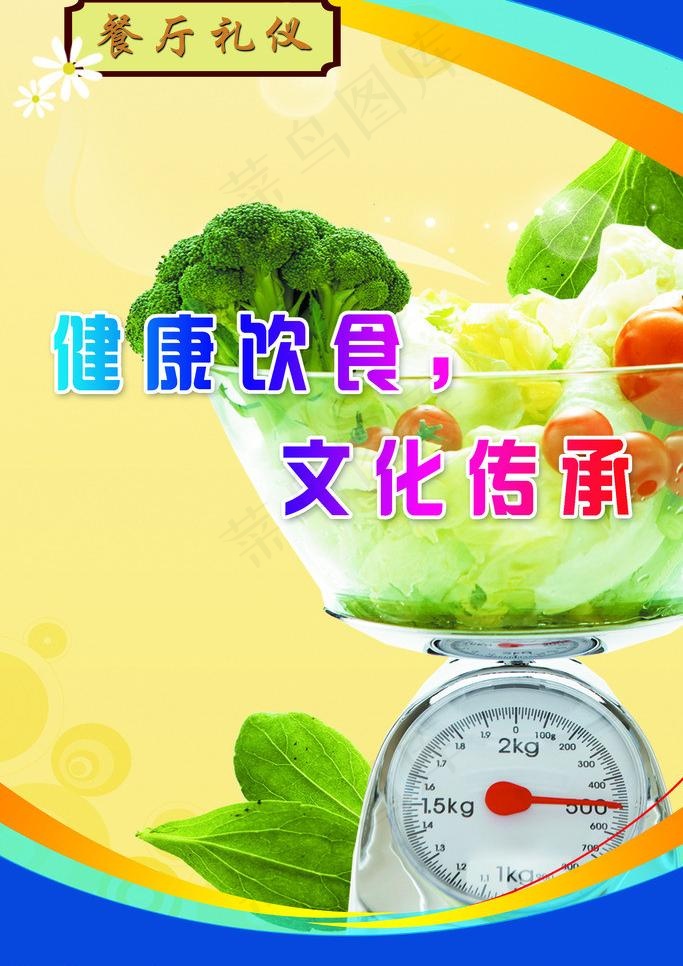 餐厅文化图片(2362X3543(DPI:100))psd模版下载